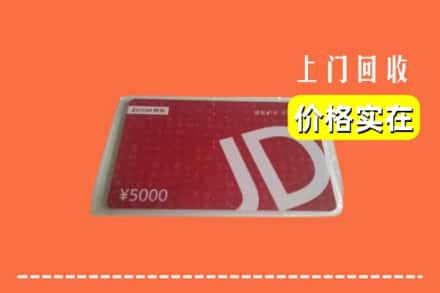 收购资讯:安顺市普定回收京东卡