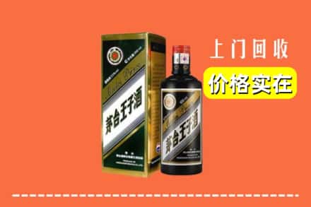 安顺市普定回收王子酒